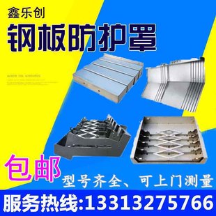 加工中心钢板防护罩建荣机床Y钣金护板挡 台中精机VCENTER 85A