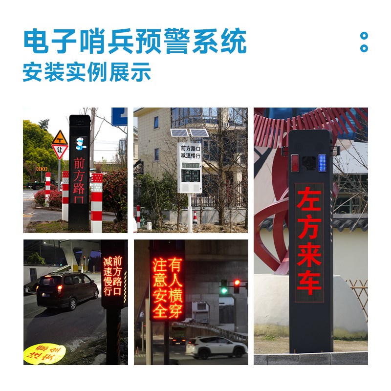 太阳能声光报警器电子哨兵弯道预警系I统交叉路口会车语音提示器