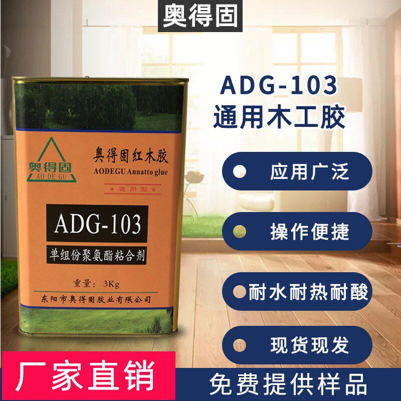 奥得家具酸枝红木拼板胶批w发木工胶实木拼板胶固榫头组装胶