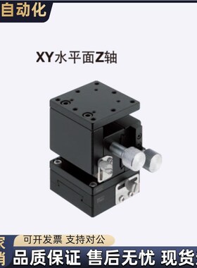XYZLNG25 40 60XYZ三维微调平台XY轴R前后左右平移动Z升高