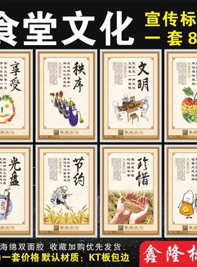 食堂文化标语餐厅饭店光盘行动宣B传海报文明用餐珍惜粮食勤俭节