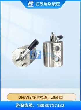 勾臂垃圾车DF6VIE手动转阀切换阀液压L阀两位六通换向阀平地机