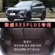 2020款 rx5plus汽车专用后尾箱皮革垫 荣威RX5PLUSs全包围后备箱垫