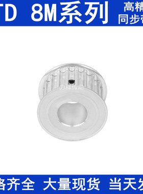 8M36齿同步轮齿宽42内孔19 20 24 25 28两面平ARF400同步带轮现货