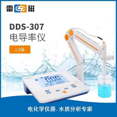 上海雷磁DDSJ-308F-319L电导仪DDBJ-350台式电导率仪高纯水检测仪