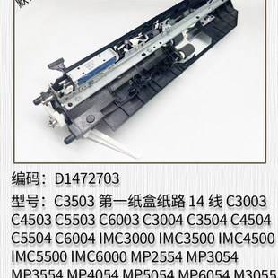 3004 3504 4504 适用于 C60V04搓纸组件 2504 5504 纸 理光C2004