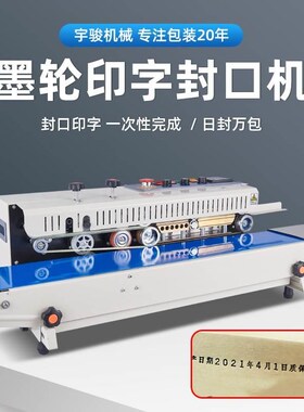 FR10a00薄膜铝箔袋连续封口机塑料袋茶叶全自动商用月饼墨轮封口