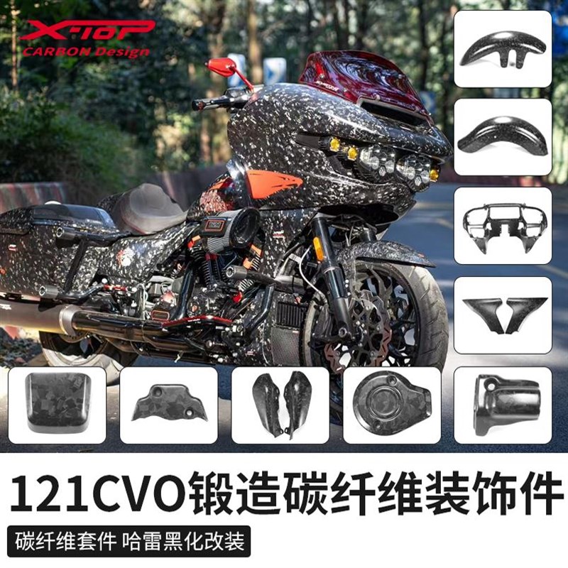 X-TOP哈雷117公路滑翔碳纤维装饰121CVIO 121ST锻造碳纤维全车改