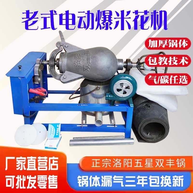 电动爆米a花机全套全自动商用燃气爆谷机新型爆米花机老式手摇摆
