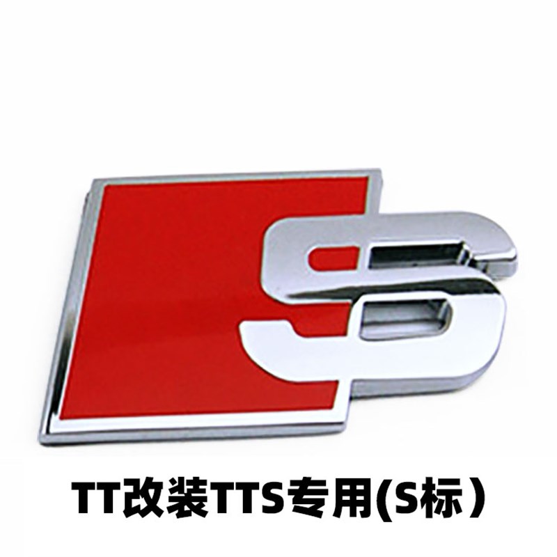 奥迪TTS中网标 TT改装TTS前后标 新款金属TTS后R尾红S车标贴 标志