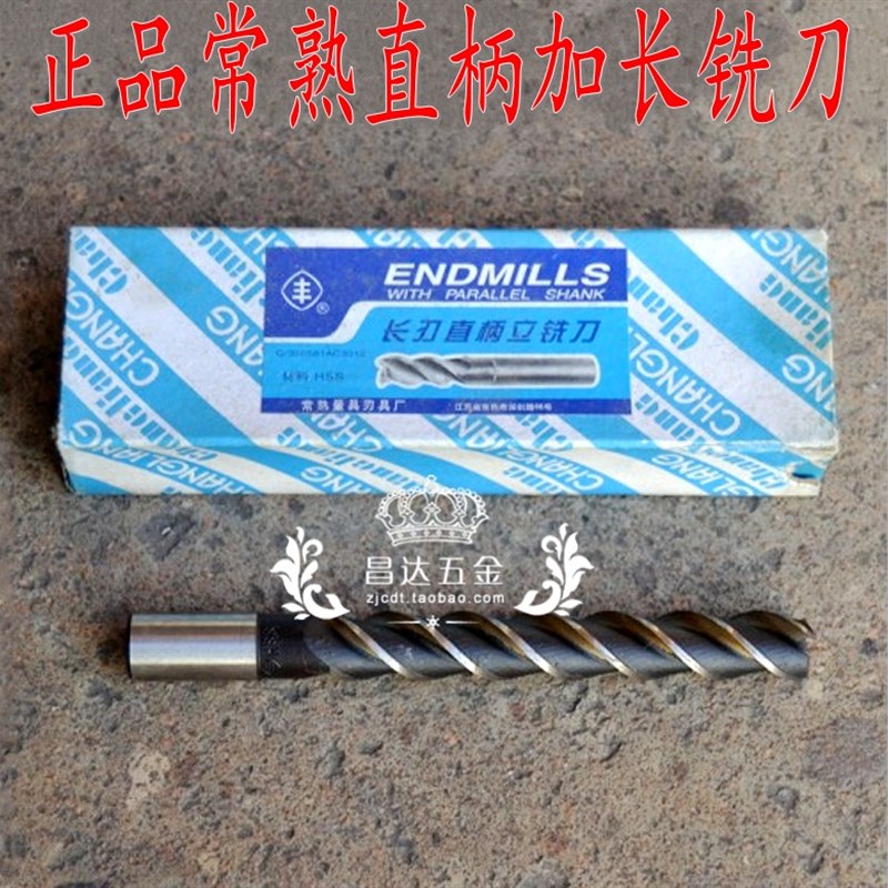 江苏常熟加长刃直柄铣刀4 5 6 8 10 12 14 16 18 20mmT刃*35*55*9