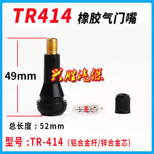 汽车真空胎气门嘴轮胎气嘴橡胶咀带气门芯TR-41J3 414 413C 414C