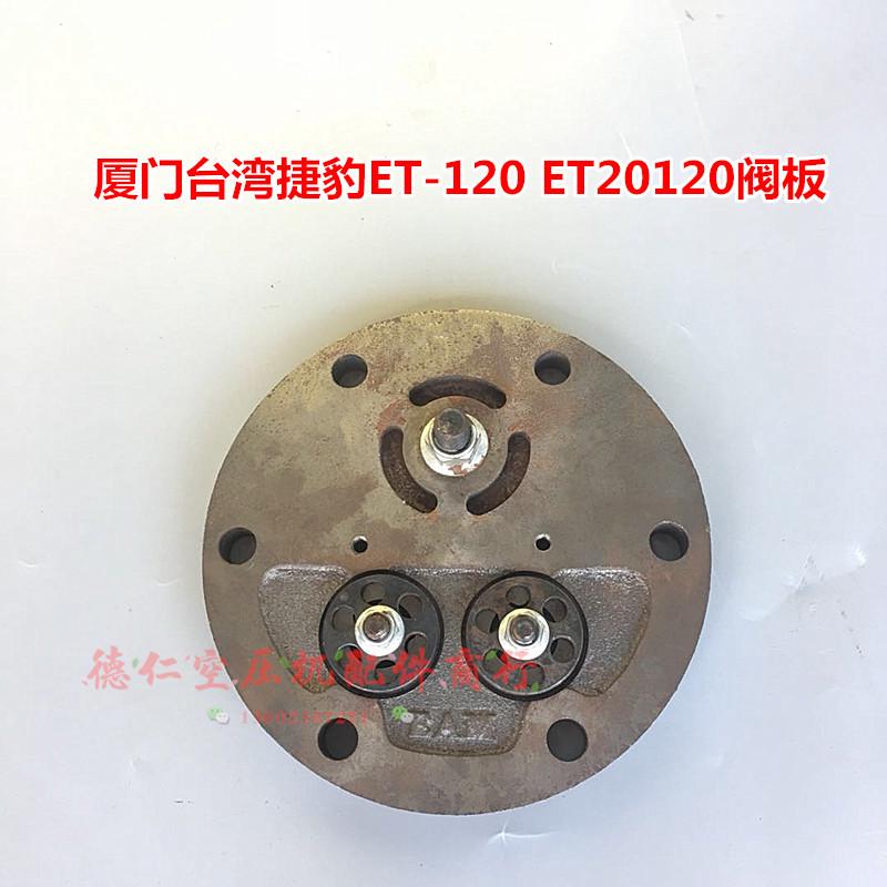 杰豹活塞式空压机ET-120 ET-2012I0阀板密封纸垫 通用气泵配件