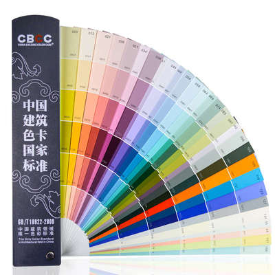 CBCC中国建筑色卡标准1026色涂料油漆色标卡GB/T18U922-2008