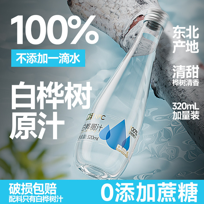 桦王白桦树汁原液天然桦树汁100%原汁nfc植物饮料官方旗舰店