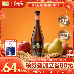 桦王小兴安岭白桦树汁精酿啤酒330ml*6瓶原浆整箱年货送礼送长辈
