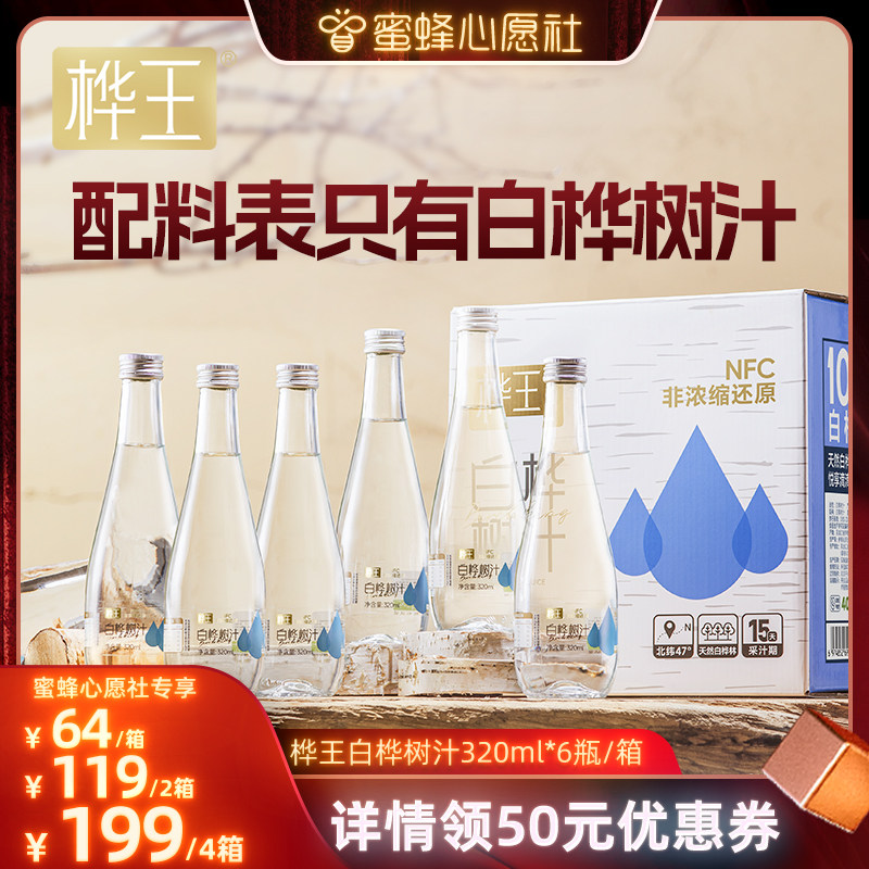 【蜜蜂心愿社】桦王天然白桦树汁原液旗舰店100%原汁nfc植物饮料