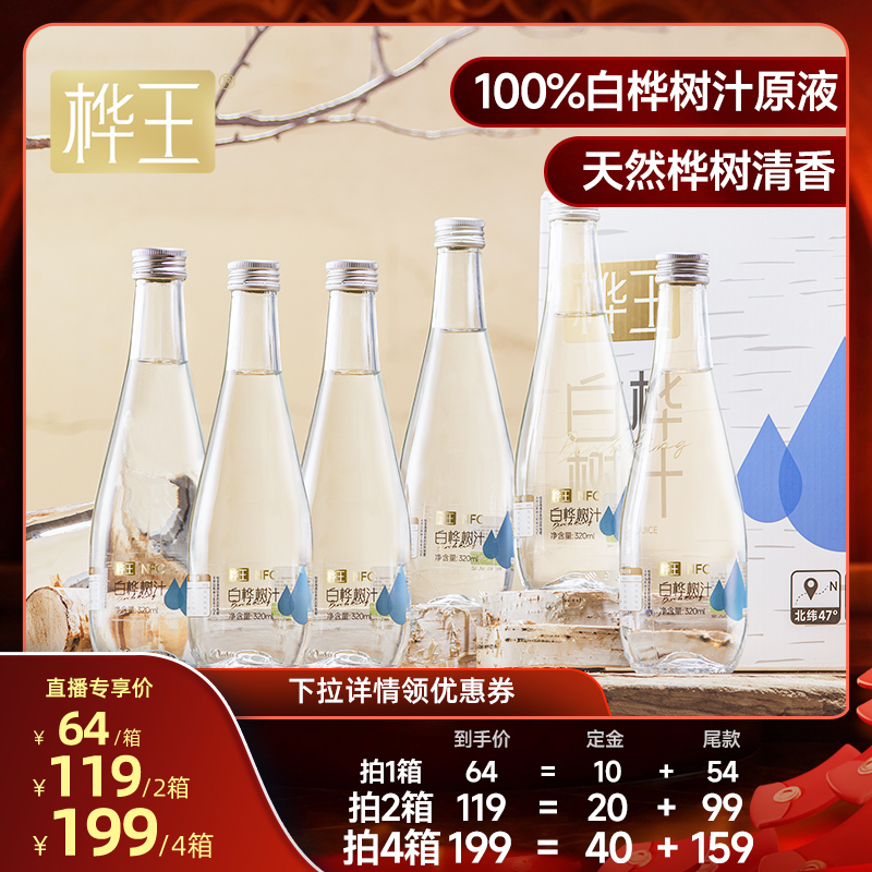桦王100%白桦树汁原液