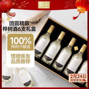 桦王桦树酒185ml*6瓶 微醺低度果酒桦树汁酒年货礼盒送礼送长辈