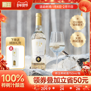桦王桦树酒750ml/瓶 白桦树汁酒微醺果酒年货送礼走亲戚送长辈