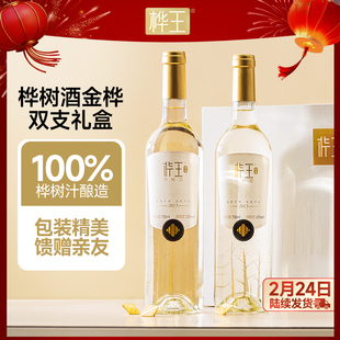 桦王桦树酒750ml*2瓶 微醺果酒白桦树汁酒年货礼盒送礼走亲戚