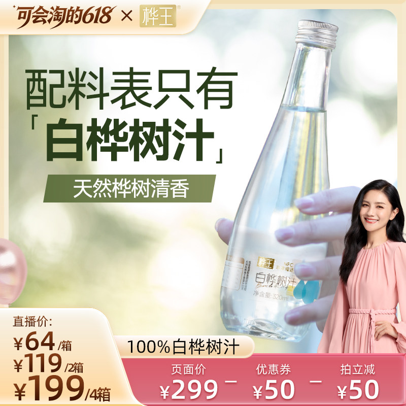 桦王100%白桦树汁原液