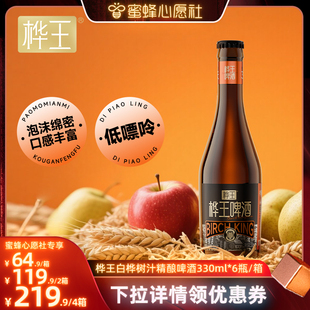 桦王小兴安岭白桦树汁精酿啤酒330ml*6瓶原浆整箱年货送礼送长辈