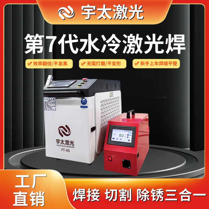 激光焊接机手持式小型点焊机不锈钢铝3000W全自动切割激光除锈机