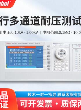 TH9010/A并行AC/DC耐压绝缘测试仪交直流电气安规测试仪