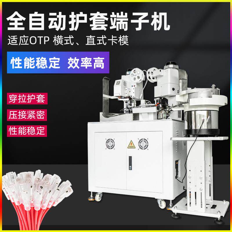 全自动双压单穿绝缘护套端子机双头打端压着机扭线沾锡端子压接机