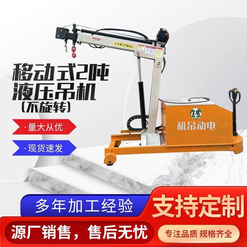 车间注塑模具吊装可旋转电动液压小吊车重型液压起重机单臂折叠吊