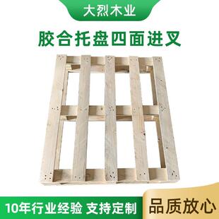 胶合托盘四面进叉免熏蒸木托盘物流仓库木质江苏上海仓储木制