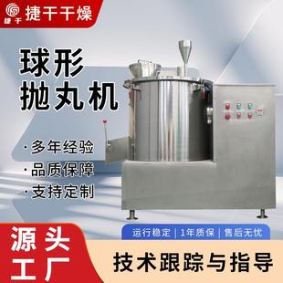 实验室球型抛丸机可试料不锈钢食品制丸机胶囊颗粒制丸机设备