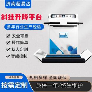 山东斜挂轮椅升降平台公共场所无障碍通行设备残疾人爬楼