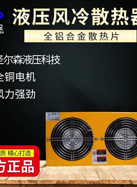 圣尔森AH0608TL-CA液压油风冷却器液压油散热器双风机散热器