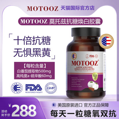 motooz莫托兹高倍抗糖胶囊莫托兹