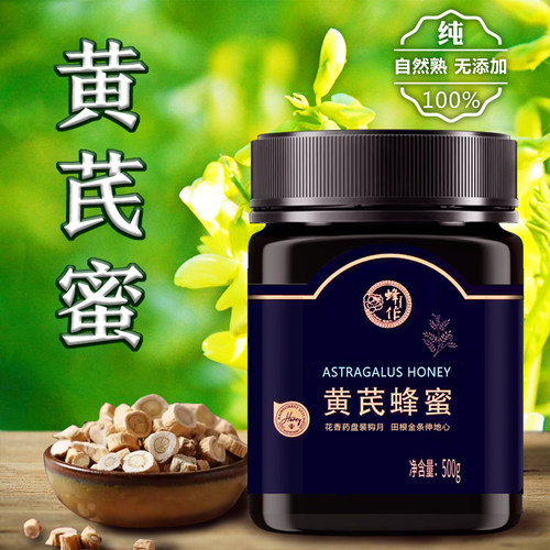 归农野生黄芪蜜天然纯正假一赔十