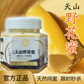 归农新疆天山野花蜜天然纯正结晶蜜0添加野生蜂蜜自然成熟纯原蜜