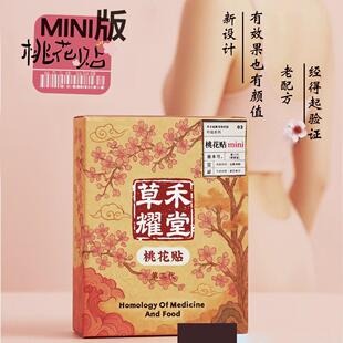 草禾耀堂桃花贴排水调湿轻盈贴除圈元气懒人三焦红外磁疗热敷暖贴