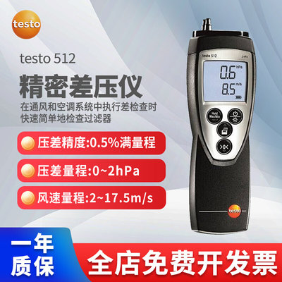 德图testo512精密差压仪实验室专用差压表高精度微差压测量仪510i