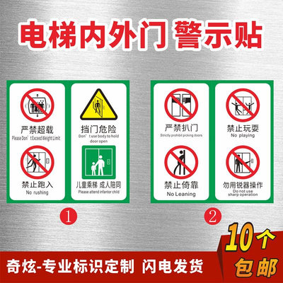 电梯警示标识贴严禁超载禁止扒门倚靠玩耍挡门危险客梯轿厢门安全