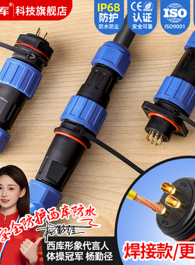 西库SP20焊接防水航空插头插座公母对接工业三芯电源快速接线16