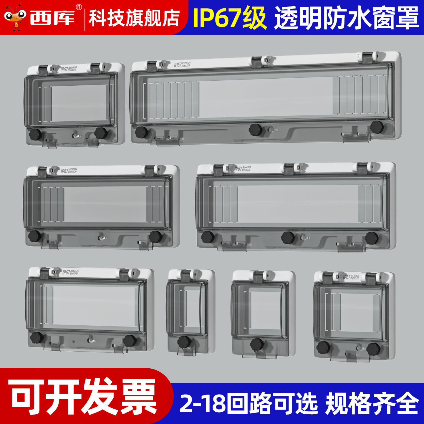 户外防水窗罩配电箱断路器开关透明保护罩IP67空开按钮防溅盖带锁