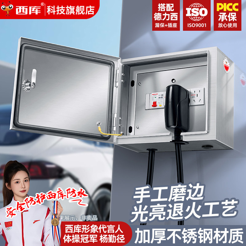 不锈钢户外防水配电箱7kw新能源充电室外防雨电源插座漏电开关盒,电子/电工,强电布线箱,淘宝优惠券,粉丝福利购,淘宝优惠卷