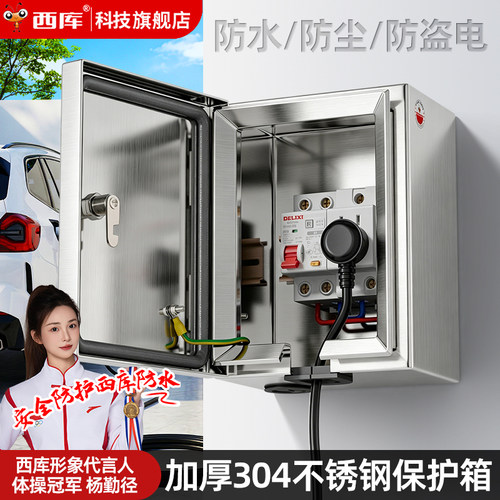304不锈钢户外充电防水插座箱
