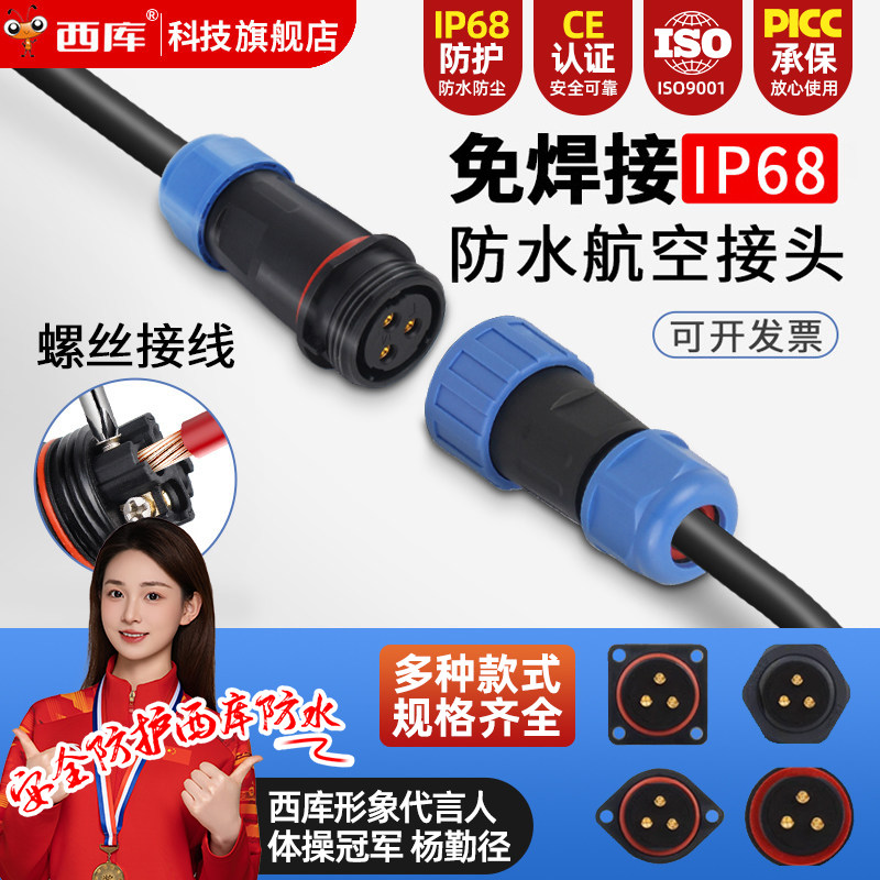 西库航空插头公母对接插座防水电源电线连接器工业快速防水接头