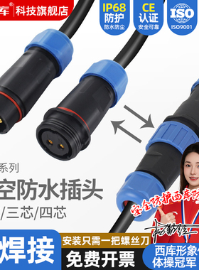 LD16免焊接户外防水航空插头2三芯公母对接工业插座连接器IP68