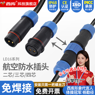LD16免焊接户外防水航空插头2三芯公母对接工业插座连接器IP68