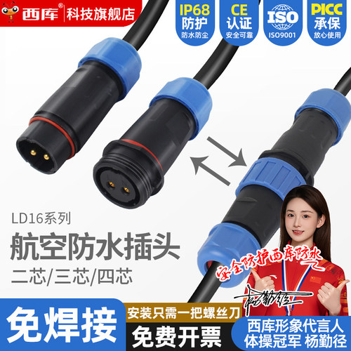 LD16免焊接户外防水航空插头2三芯公母对接工业插座连接器IP68