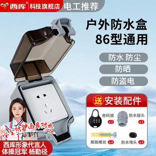 西库86型防水盒户外防水插座室外充电防溅盒开关明装防雨保护罩盖